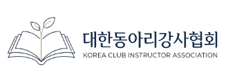 대한동아리강사협회 로고